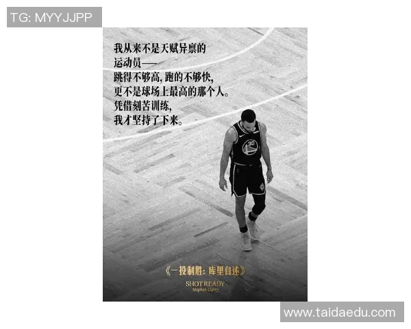 库里背后的励志故事：从默默无闻到篮球巨星的成长历程