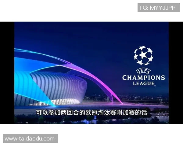 欧冠晋级形势预测